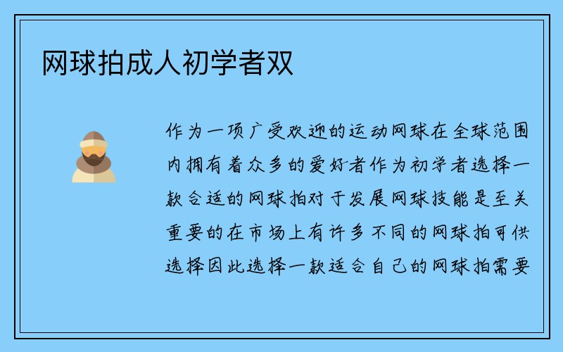 网球拍成人初学者双