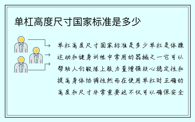 单杠高度尺寸国家标准是多少