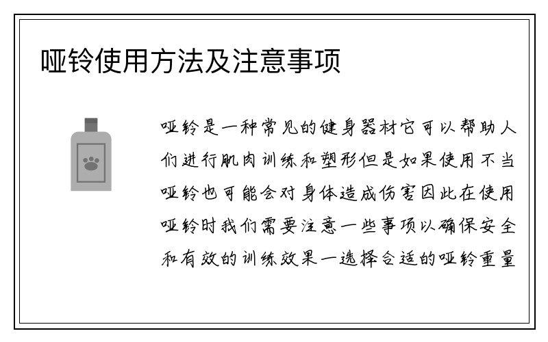 哑铃使用方法及注意事项